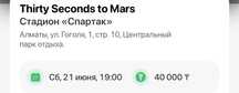 Билет на концерт 30 seconds to Mars