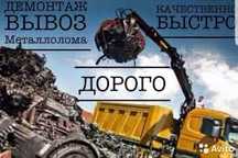 Приём металл  Самовывоз