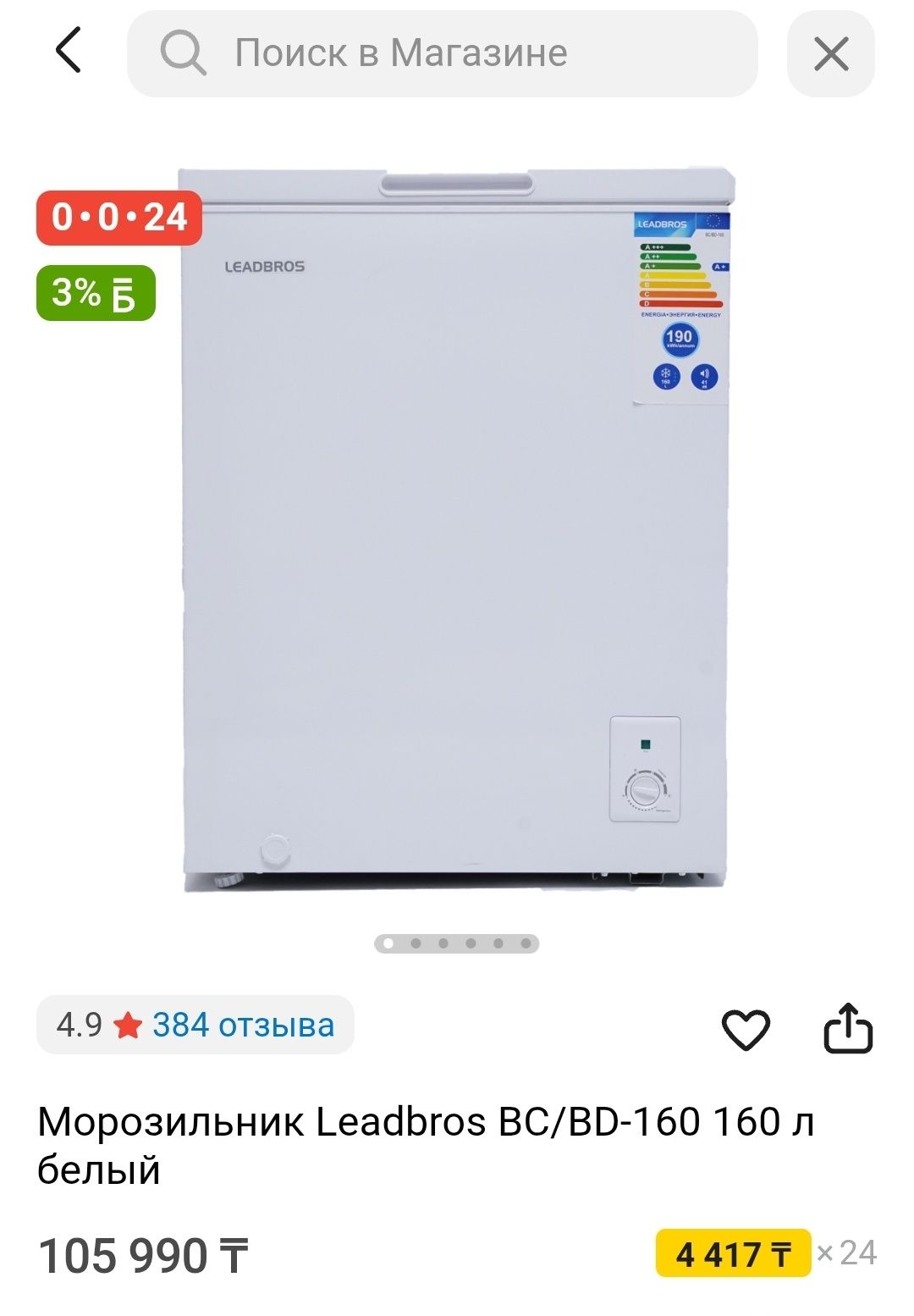 Продам морозильник 160л!