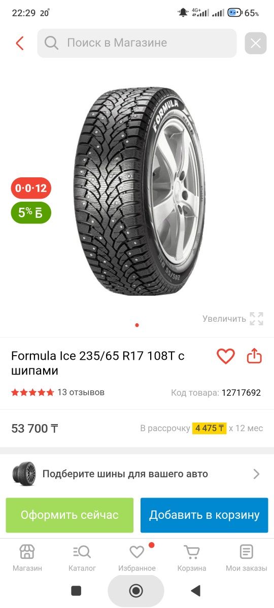 Продам зимние шины 235/65/17