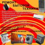 Занимаюсь ремонтом ТВ,ПК,Ноутбуков и т.д