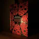 Продаю книгу Кормака Маккарти «Кровавый меридиан» (новая)