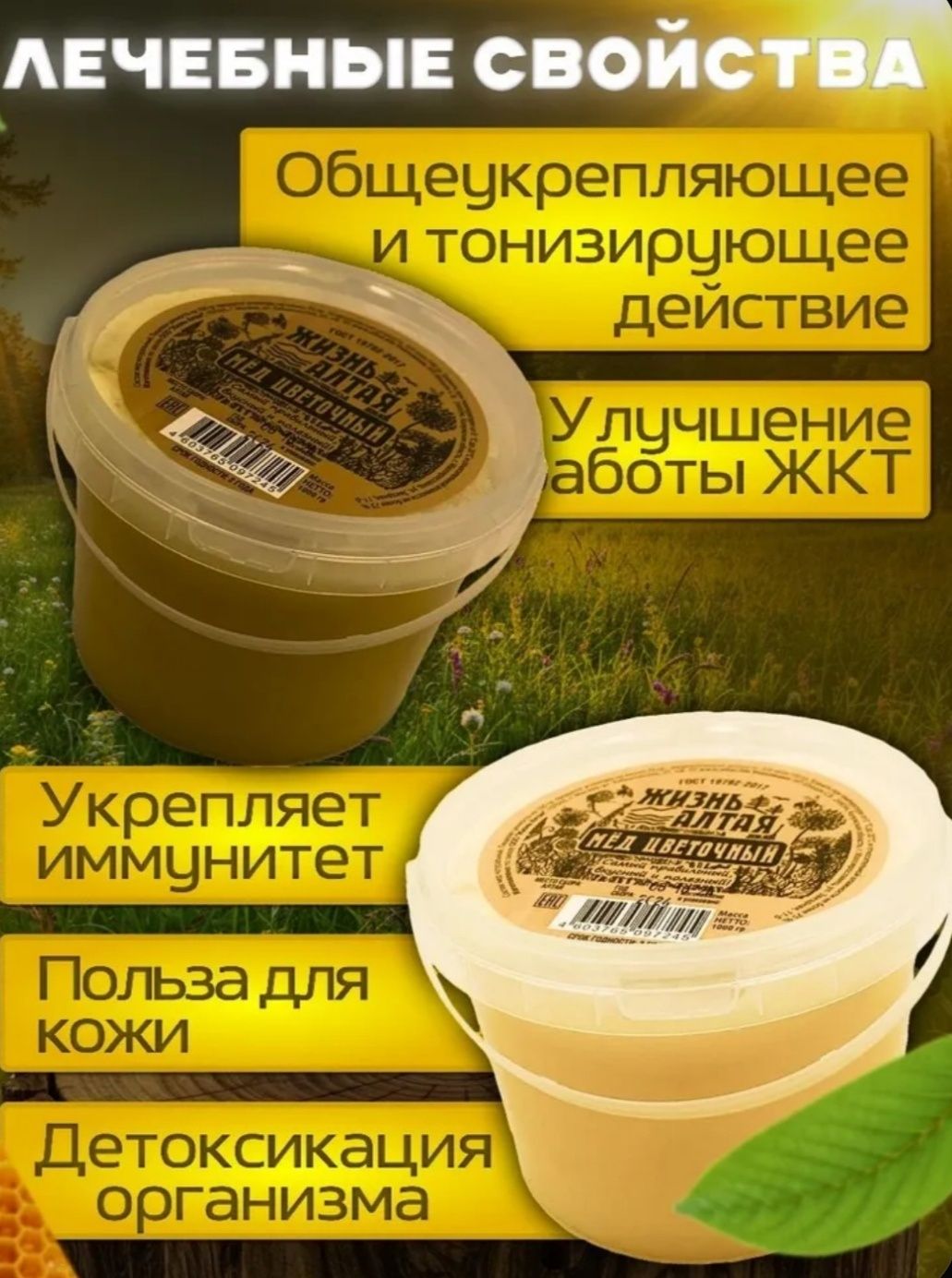 Мёд Натуральный Цветочный, "Жизнь Алтая" 1000гр.