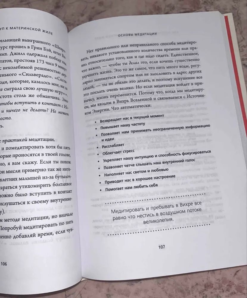 Книга «НИСЫ» - психология