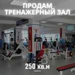 продам оборудование для тренажерного зала