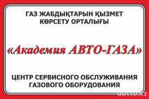 Ремонт гбо. Диагностика. Газово баллонного оборудования на авто