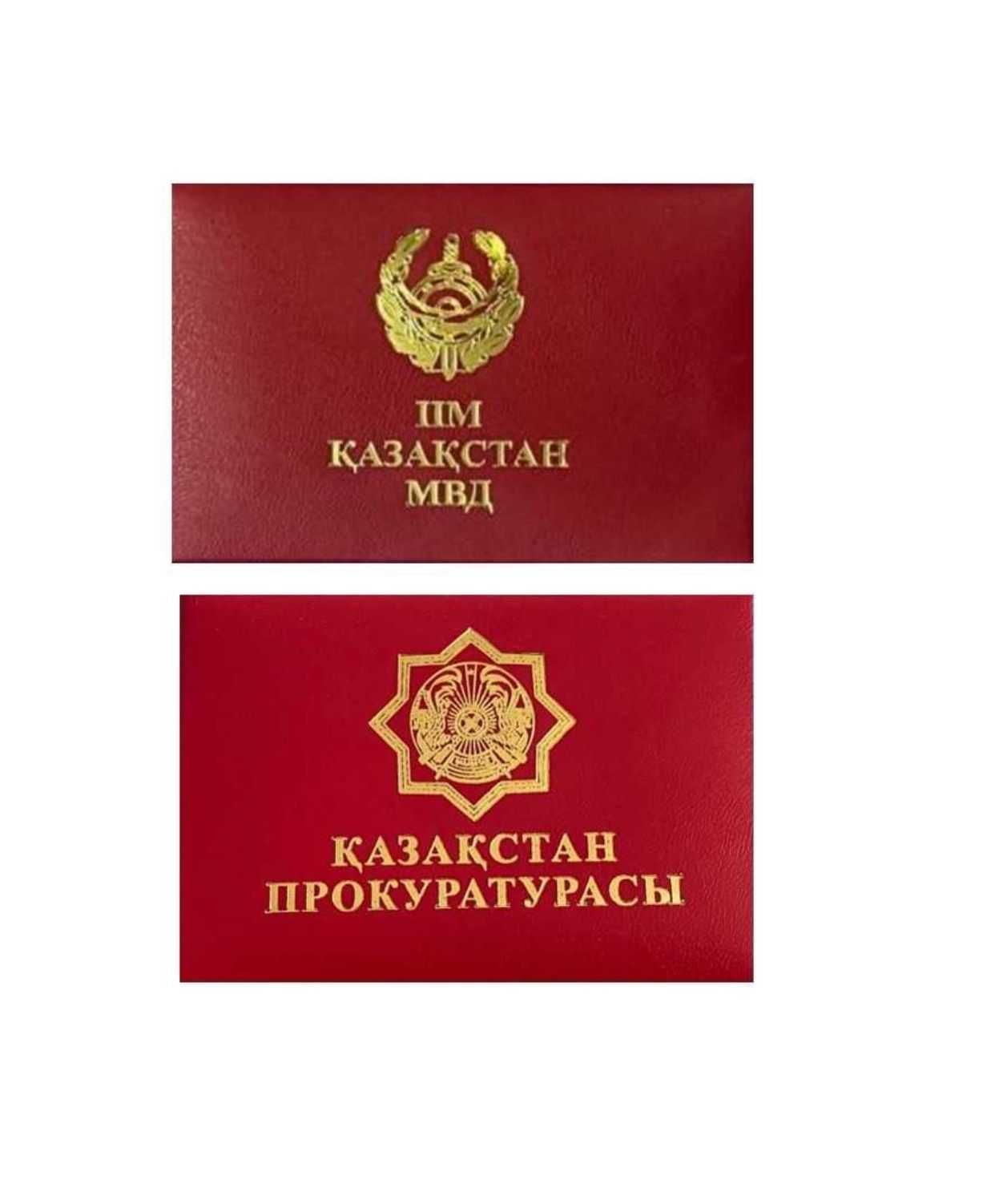 Алматы мвд прокура кнб антикор дэр тура  ксива книжка оптом
