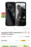 Продам телефон CUBOT KingKong Star
