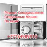 Ремонт Стиральных Машин Холодильников С Выездом Диагностика Samsung