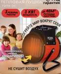 ПУШКА МОЩНЫЙ ОБОГРЕВАТЕЛЬ! Обогреватель Обогреватели для Дома Кабинета