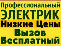 Электрик Талдыкорган