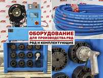 Обжимной станок для РВД SD-51