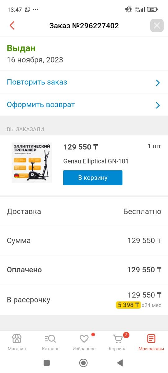 Эллиптический тренажёр 90 тысяч тенге