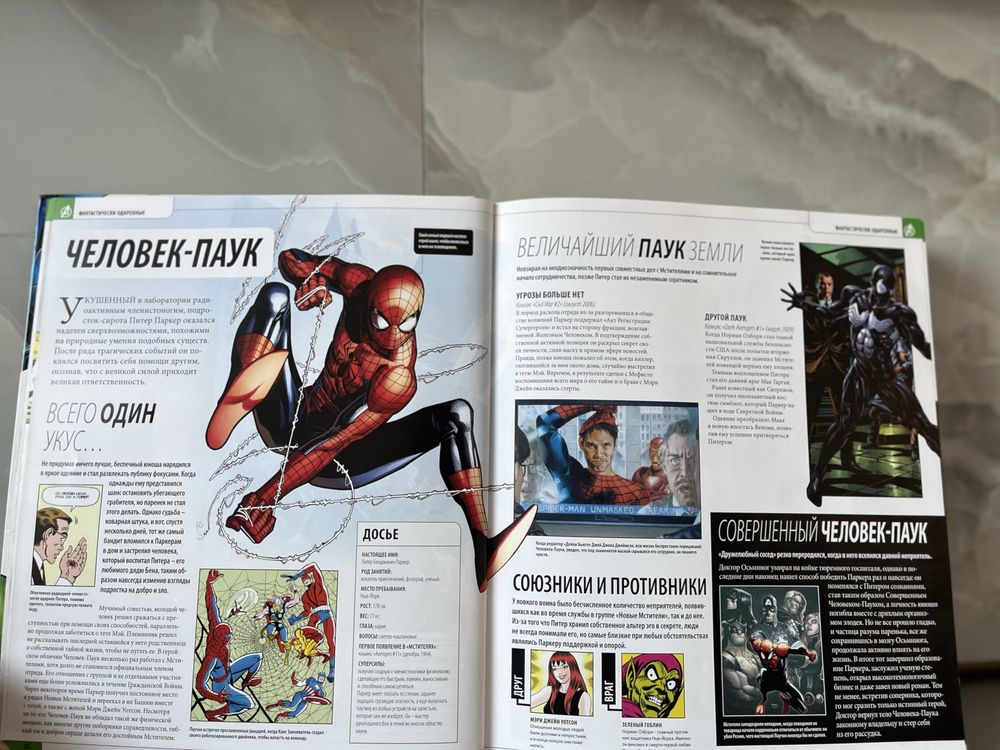 Энциклопедия "Marvel Мстители"