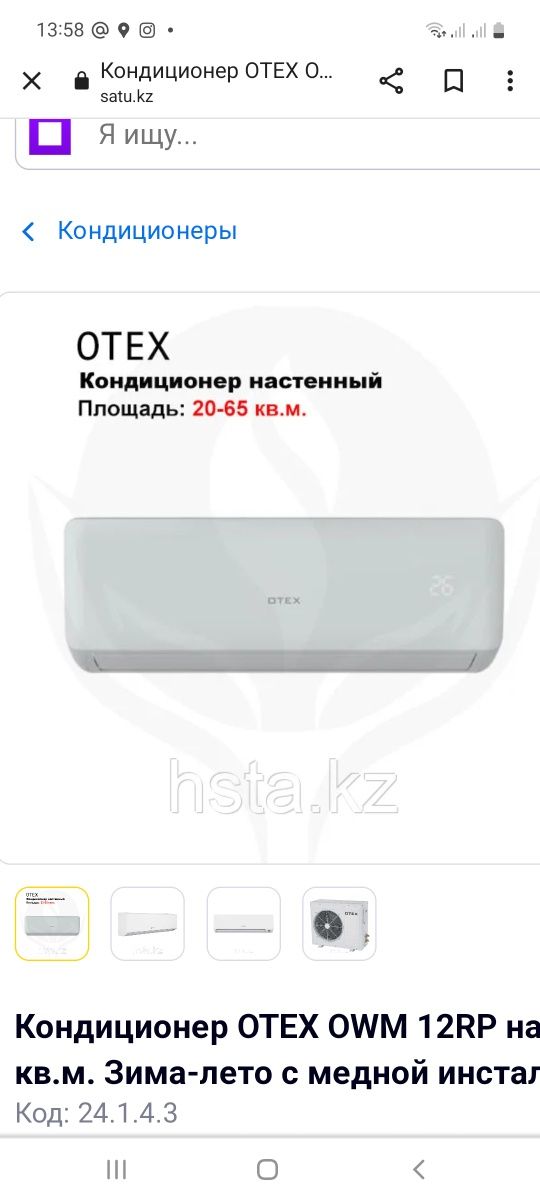 Продам сплит система почти новый 12 ОТЕХ,цена 130000тг торг