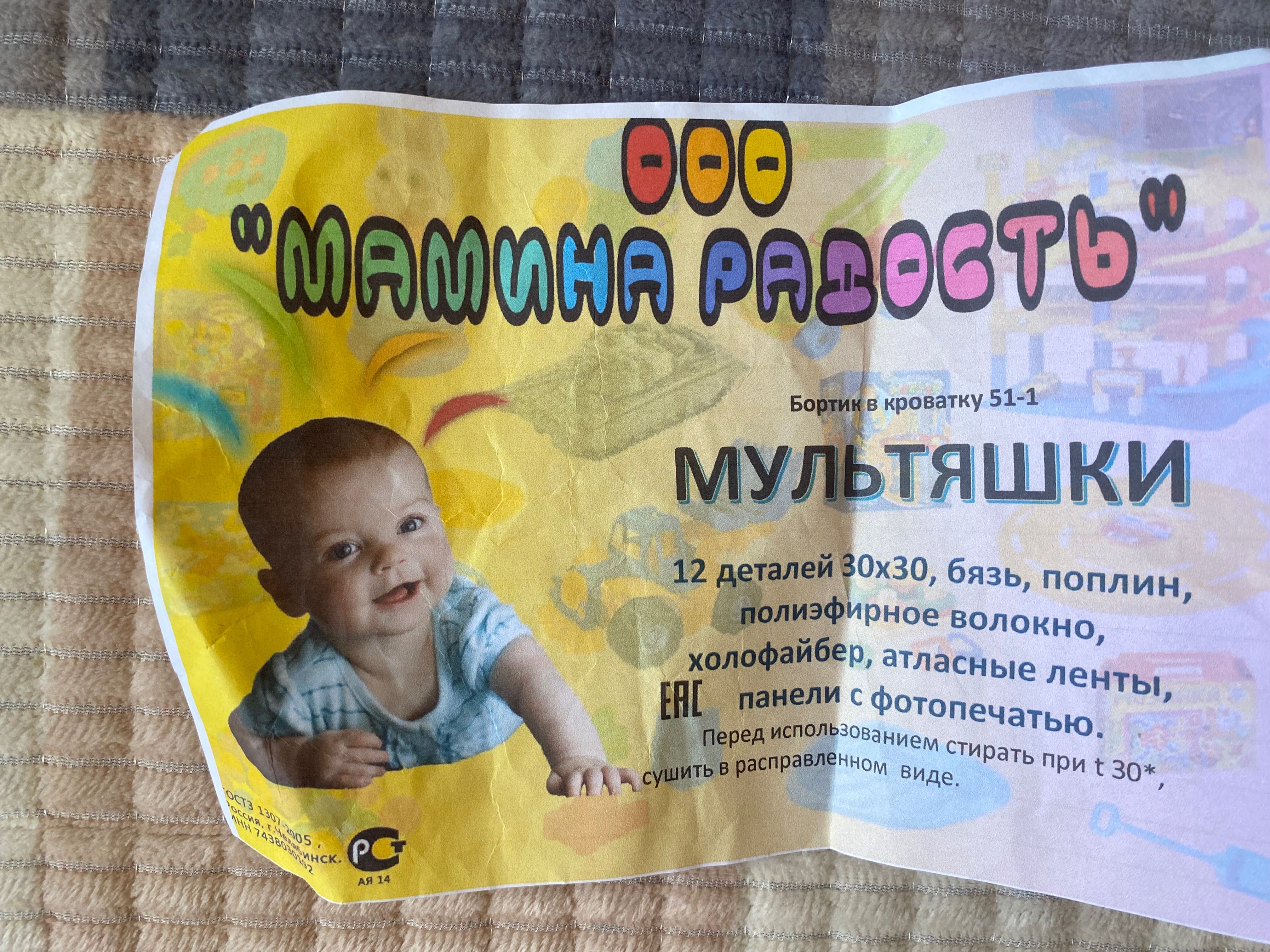 Продам бортики в кроватку