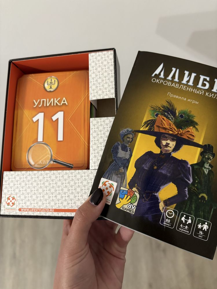Детективная настольная игра элементарно и алиби