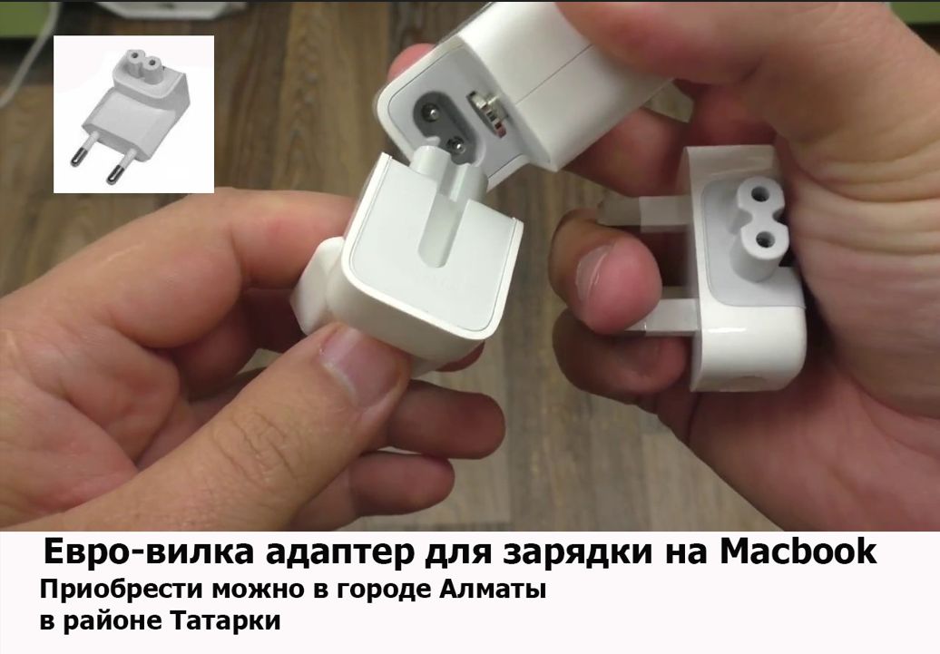 от ( Apple ) зарядка для MacBook - блок питания