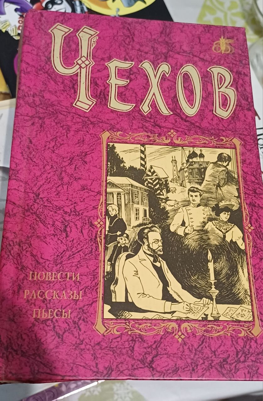 Повести, рассказы, пьесы Чехова