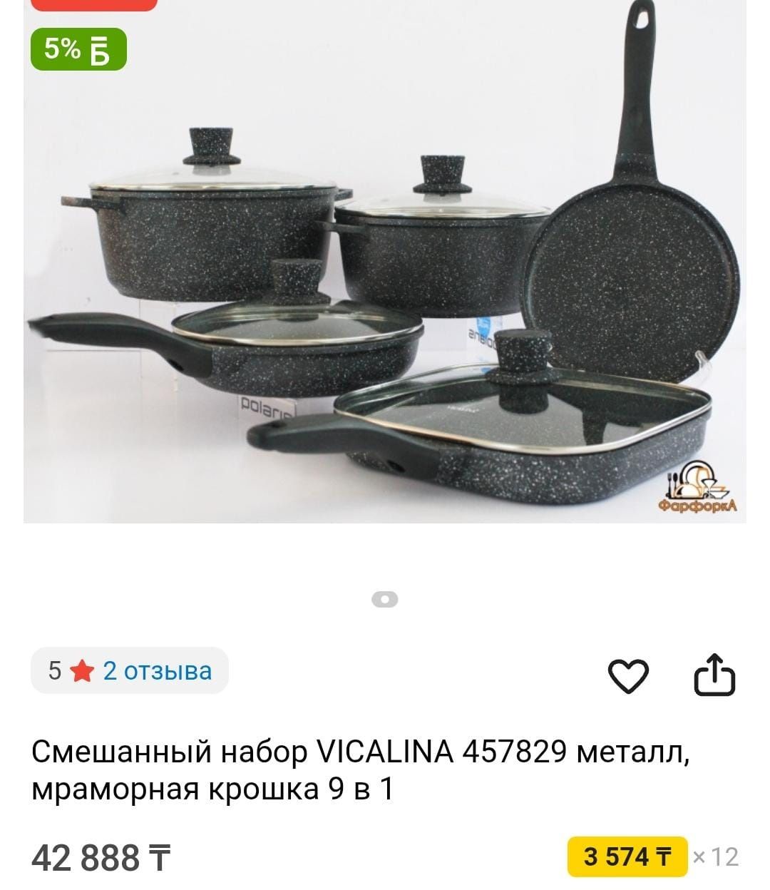 Продам новый запакованный набор каменной посуды Викалина