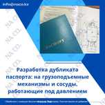 Дубликат паспорта на кран подъемник сосуды