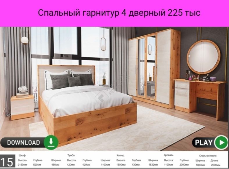Спальный гарнитур со склада по оптовым ценам