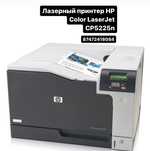HP Color принтер LaserJet Professional CP5225n (CE711A)  черный