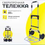 Складна тележка ремонт мужская женская одежда подарок