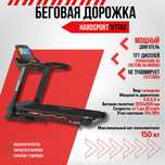 Беговая дорожка HARDSPORT V7TAC