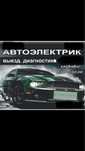 Автоэлектрик на выезд! Заведу на месте.
