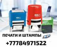 Изготовим печать и штамп, ИП,ТОО, КХ,ВРАЧ,АДВОКАТ, для крафт пакетов