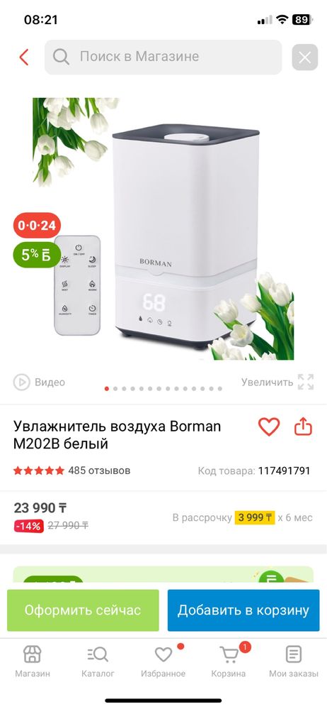 Увлажнитель BORMAN