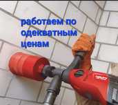 Алмазное сверление и бурение!