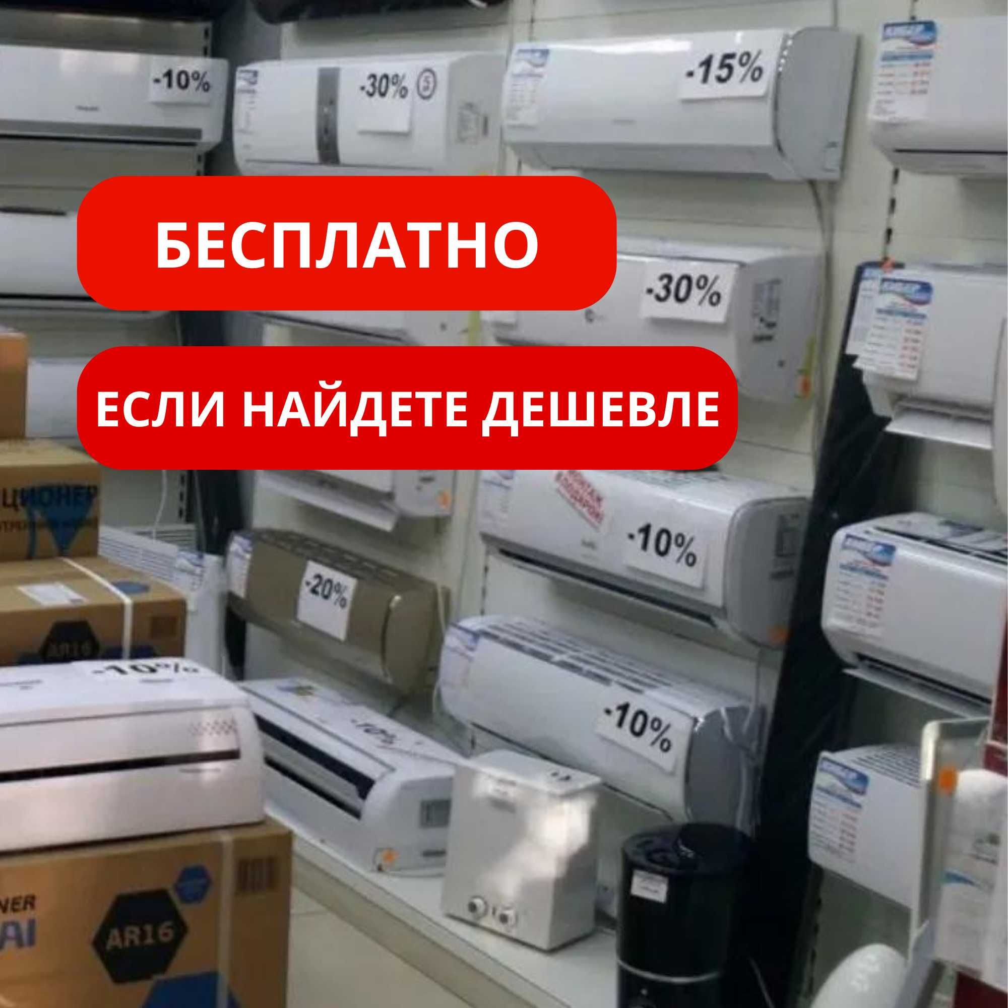 Кондиционер Со Склада С Установкой Алмаком Гри LG Almacom Gree Midea