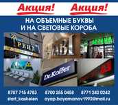 Наружная реклама . Объемные буквы, баннер,аракал,