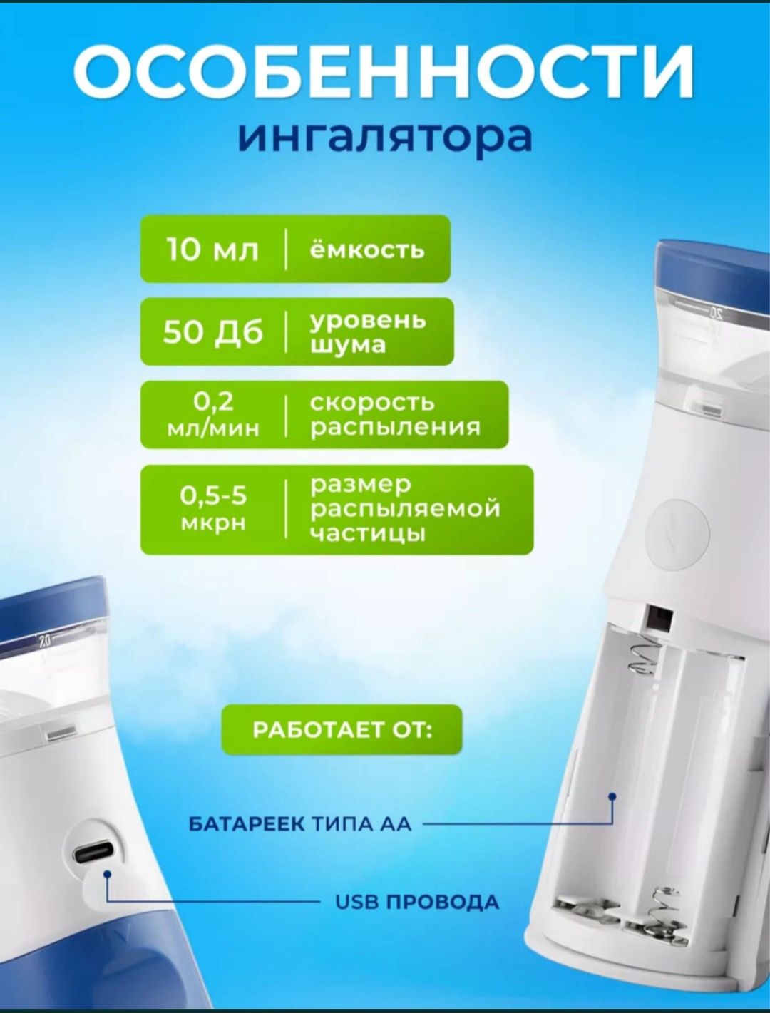 Продам новые портативные небулайзер ингалятор хорошего качества.