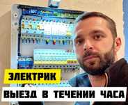 Электрик на дом с опытом 15 лет, установка бра на стену