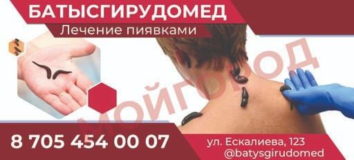 Сүлікпен емдеу 1400 т. Лечение пиявками 1400 тенге