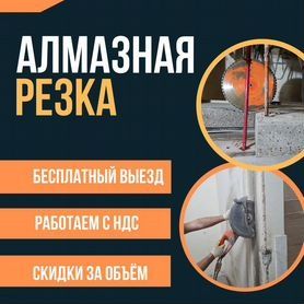 АЛМАЗНОЕ Резка Сверление отверстийе Бурение Перфоратор бур Хилти тесік