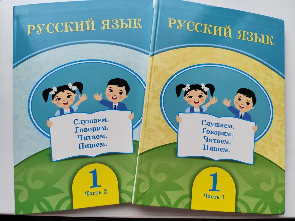 Продам русский язык 1 кл
