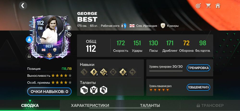 Аккаунт Fifa mobile  #ОБЩ  113
