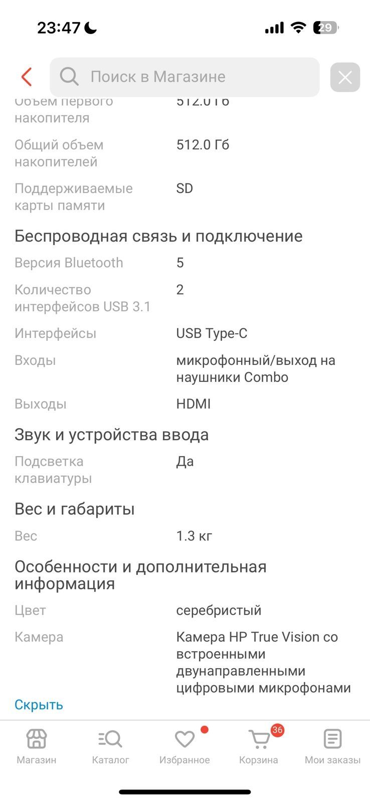 Ноутбук HP 512 Гб