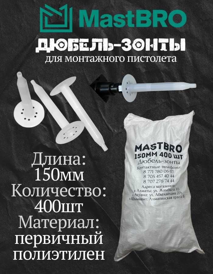 Дюбель зонты для теплоизоляции 30-150мм