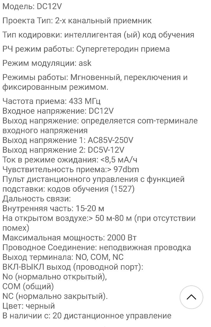 Пульт для шлагбаума 12В реле управления гаражными воротами шлагбаум