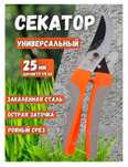 Секатор  для садов новый
