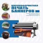 Интерьерная печать баннеров