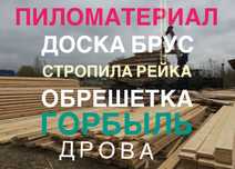 Стропила балки доска обрешётка брус горбыль дрова
