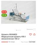 Мед Кровать Срочно
