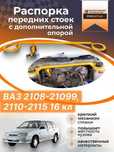 Лада Распорка Двигателя ваз 2114