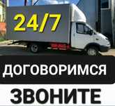 Грузоперевозки Газель Астана Перевозка  газель Недорого